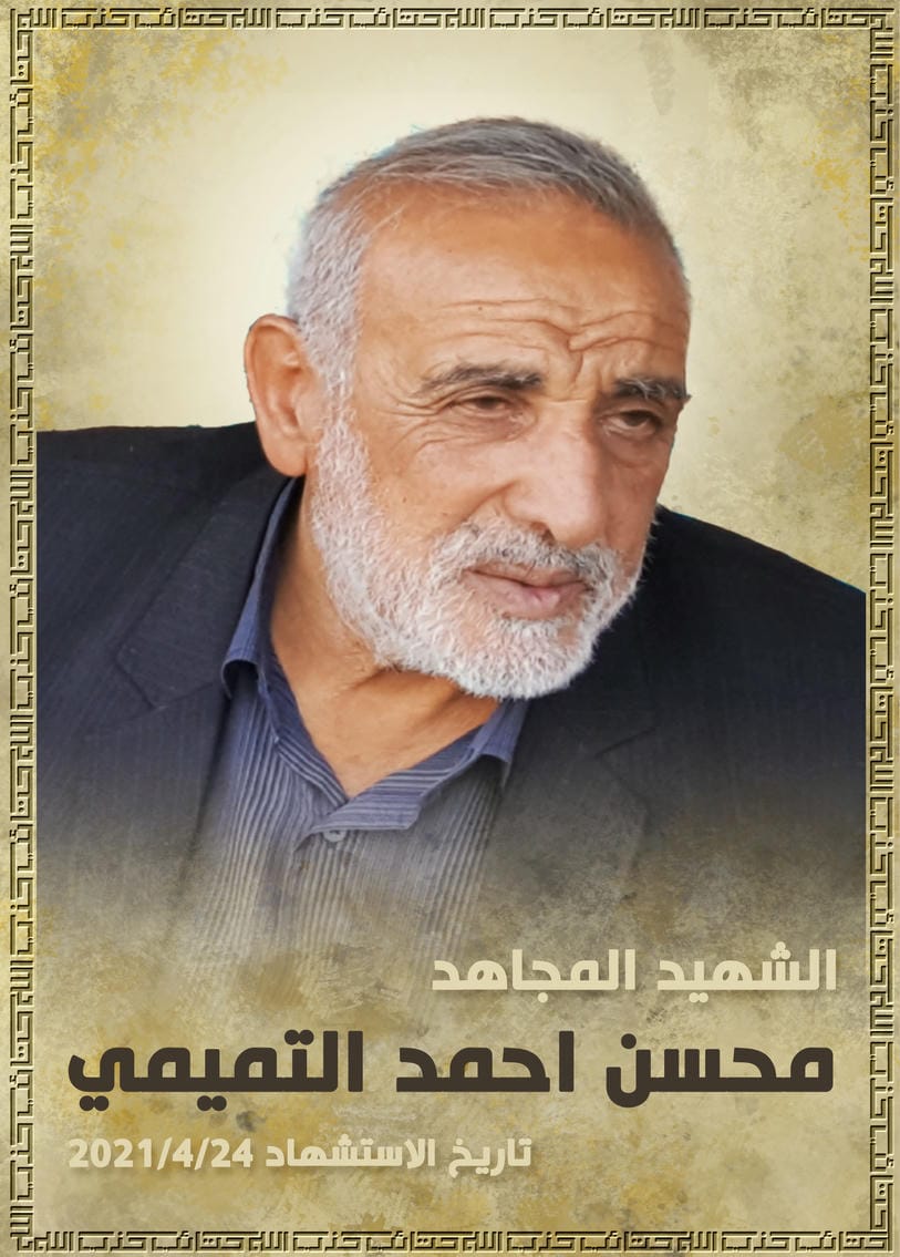 محسن احمد حسن التميمي